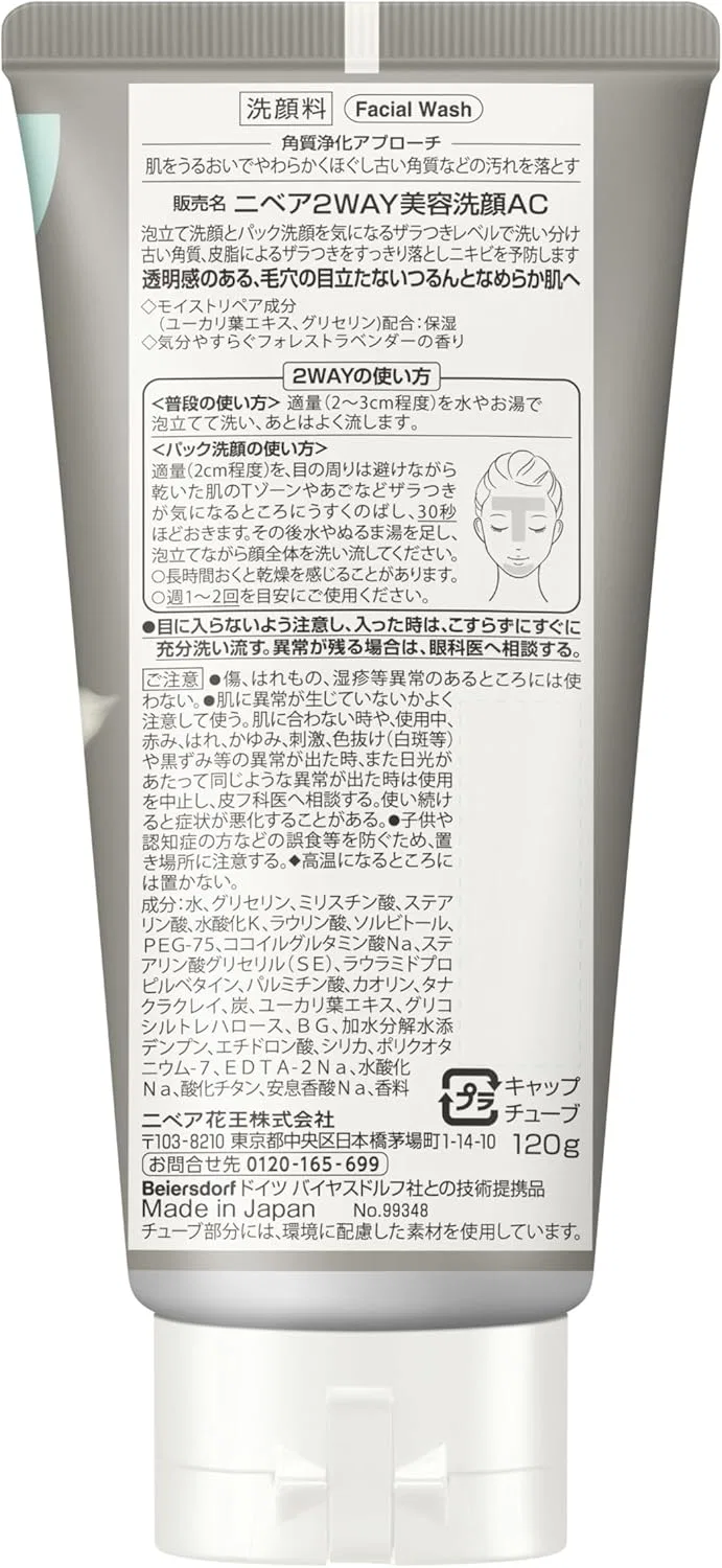 Гель для умывания Nivea — Way Beauty Facial Cleanser AC серый, 120 г — фото 2
