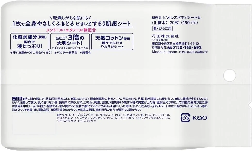 Набор: гель-лосьон для тела Biore Z Bergamot Sabon 100 мл + салфетки Biore Z без отдушки 20 шт + полотенце H Towel Kunutonn — фото 2