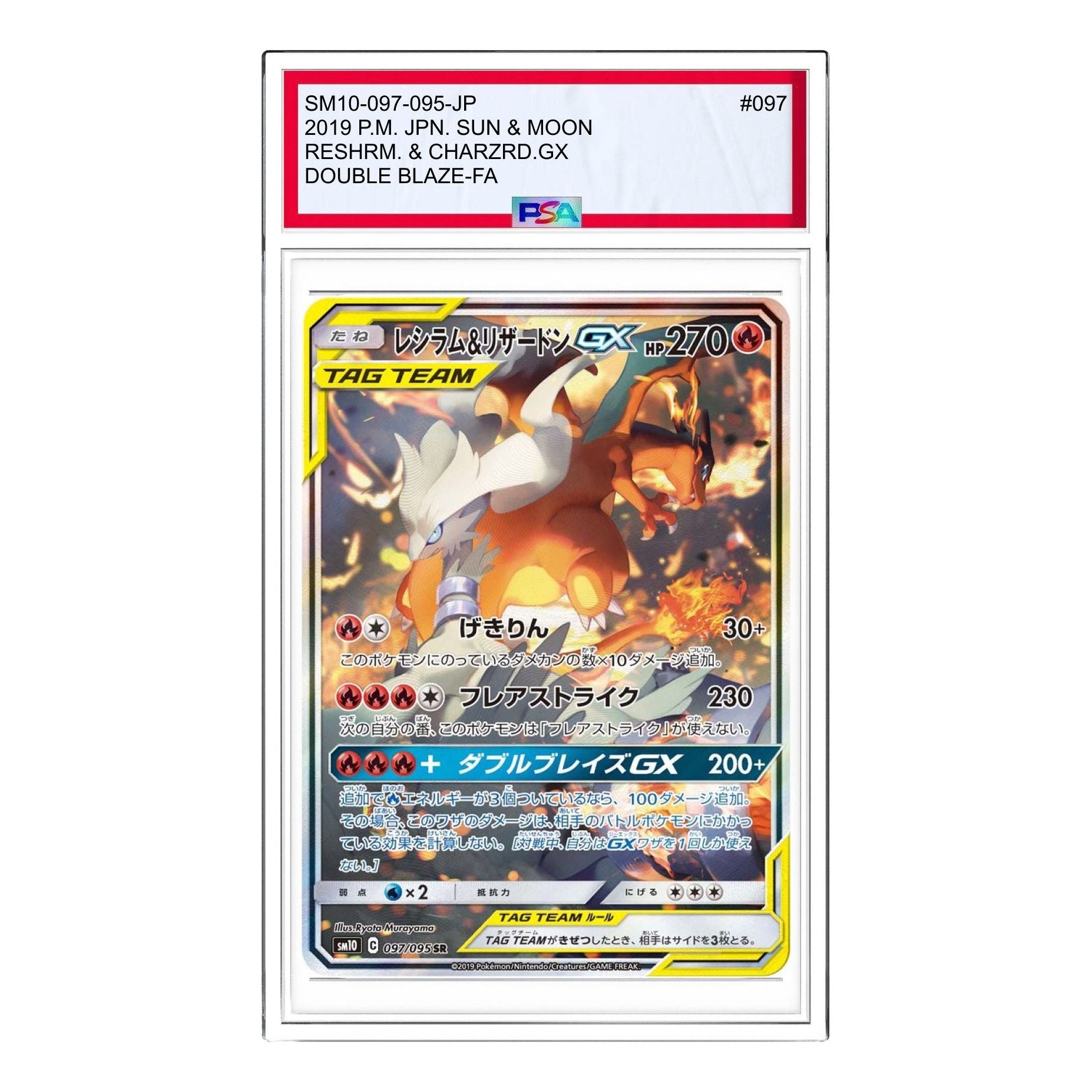 

Карта Pokemon Double Blaze [SM10 097/095] 'Reshiram & Charizard GX SR: SA'