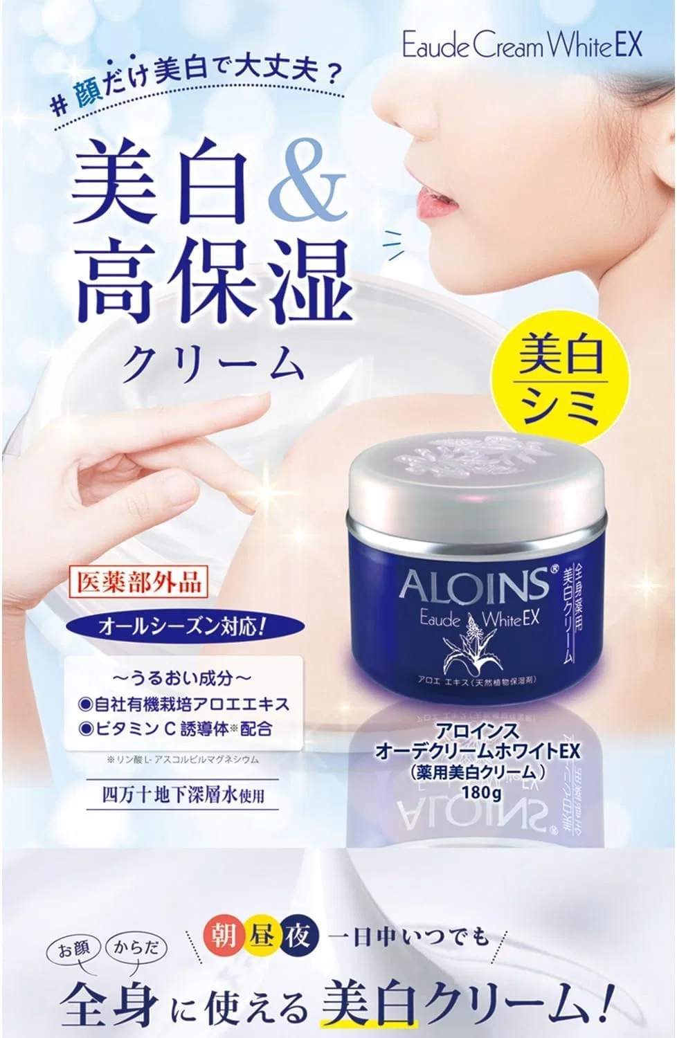 Крем для тела отбеливающий ALOINS Eau de Cream White EX 180 г Aloins Cosmetics — фото 4
