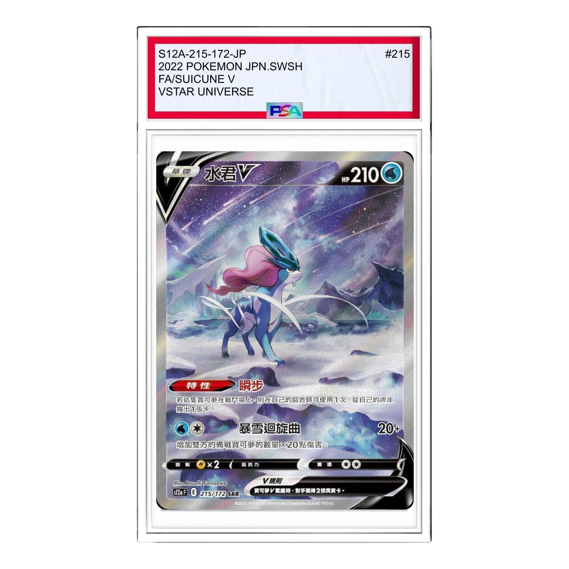 

Карта Pokemon VSTAR Universe [s12a 215/172] 'Suicune V SAR'