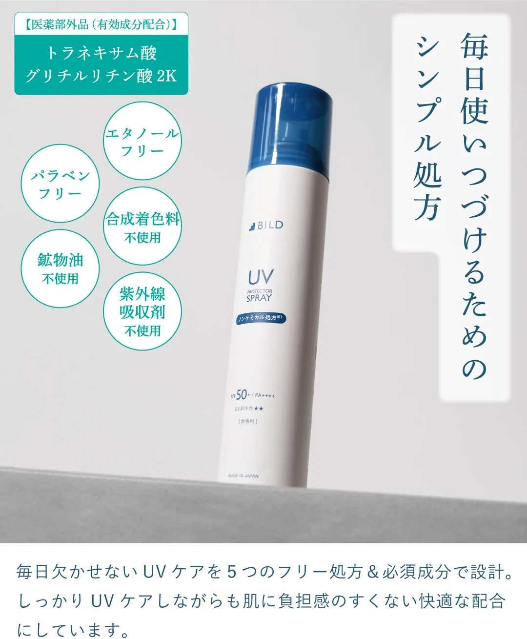 Солнцезащитный спрей BILD Tavarat Whitening UV Spray, SPF50+ PA+++, 130 г, набор 10 шт — фото 3