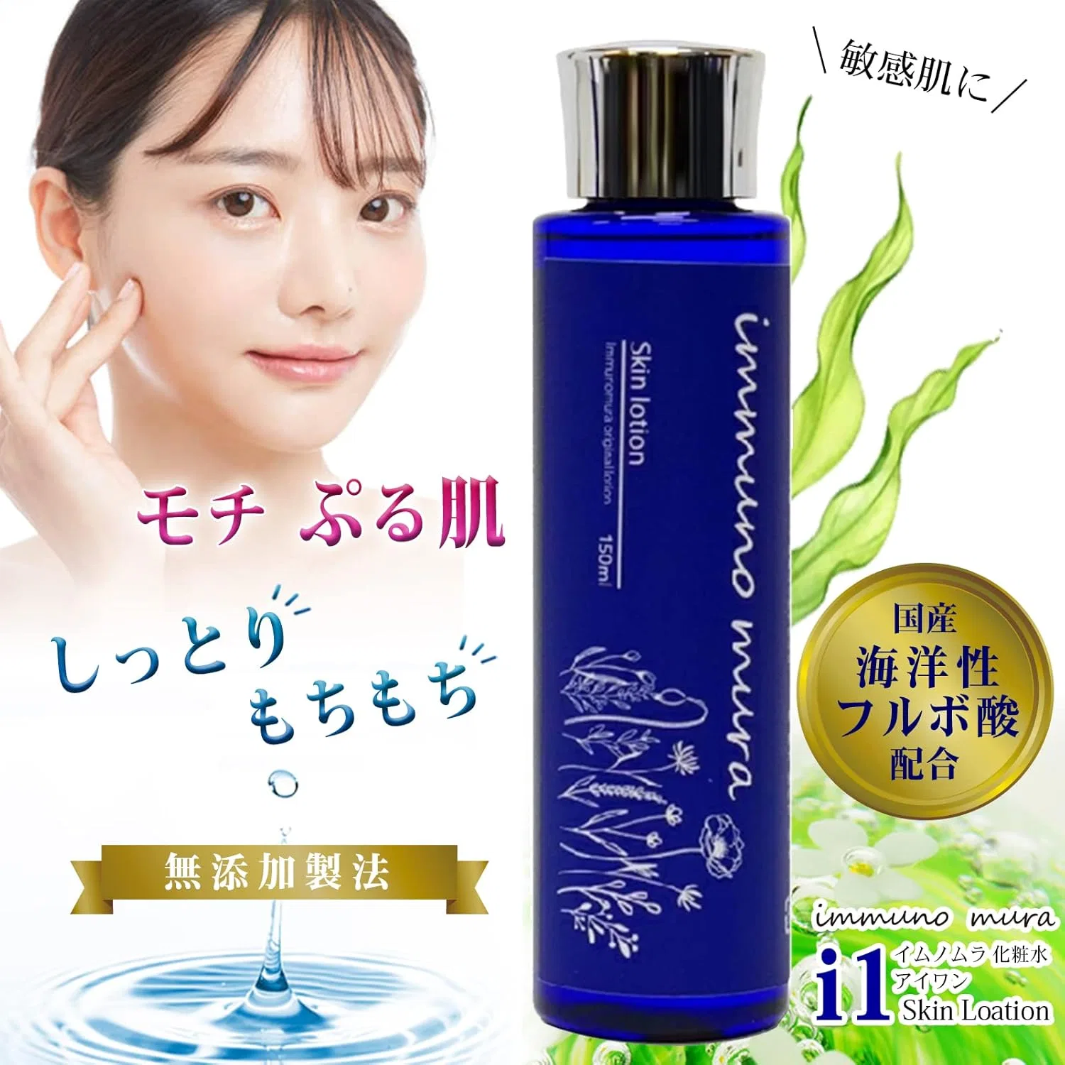 Лосьон Immuno Mura — I1 Sensitive Fulvic Acid, 150 мл — фото 3