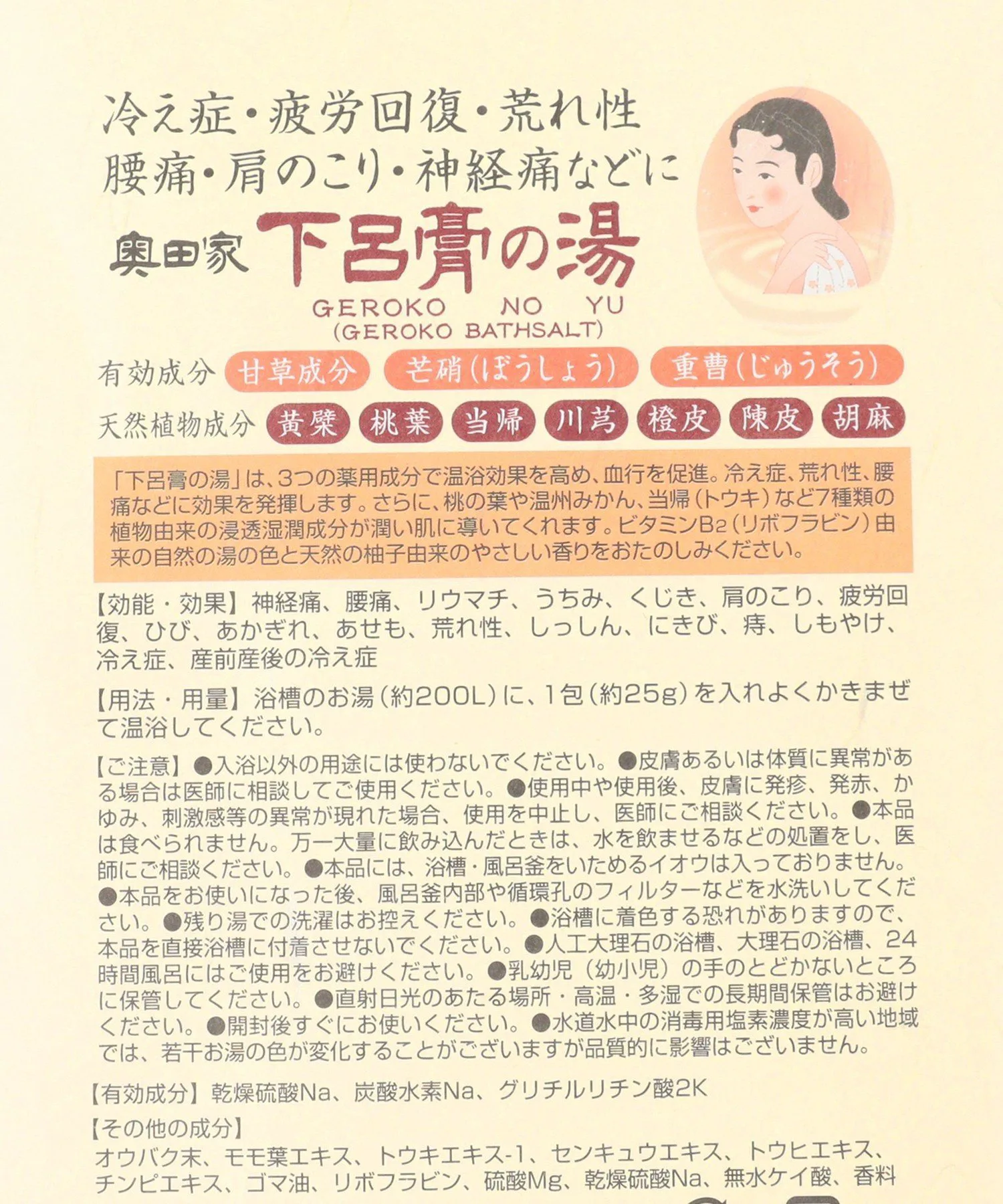 Лечебная ванна Gero Beams Japan, Natural yuzu scent — фото 3