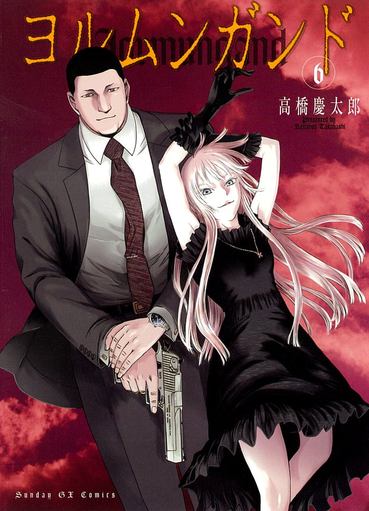 

Jormungand [Japanese Edition] Vol.6 (Shogakukan)