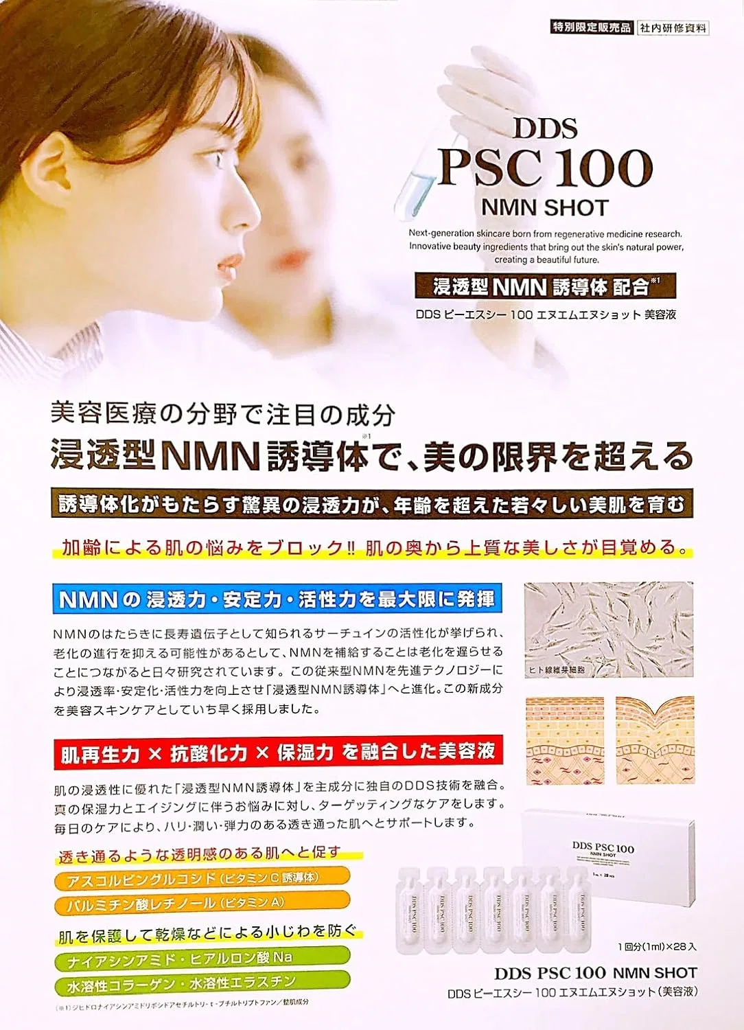Эмульсия — Для лица DDS PSC 100 NMN Shot Beauty Serum, , прозрачная, 28 мл