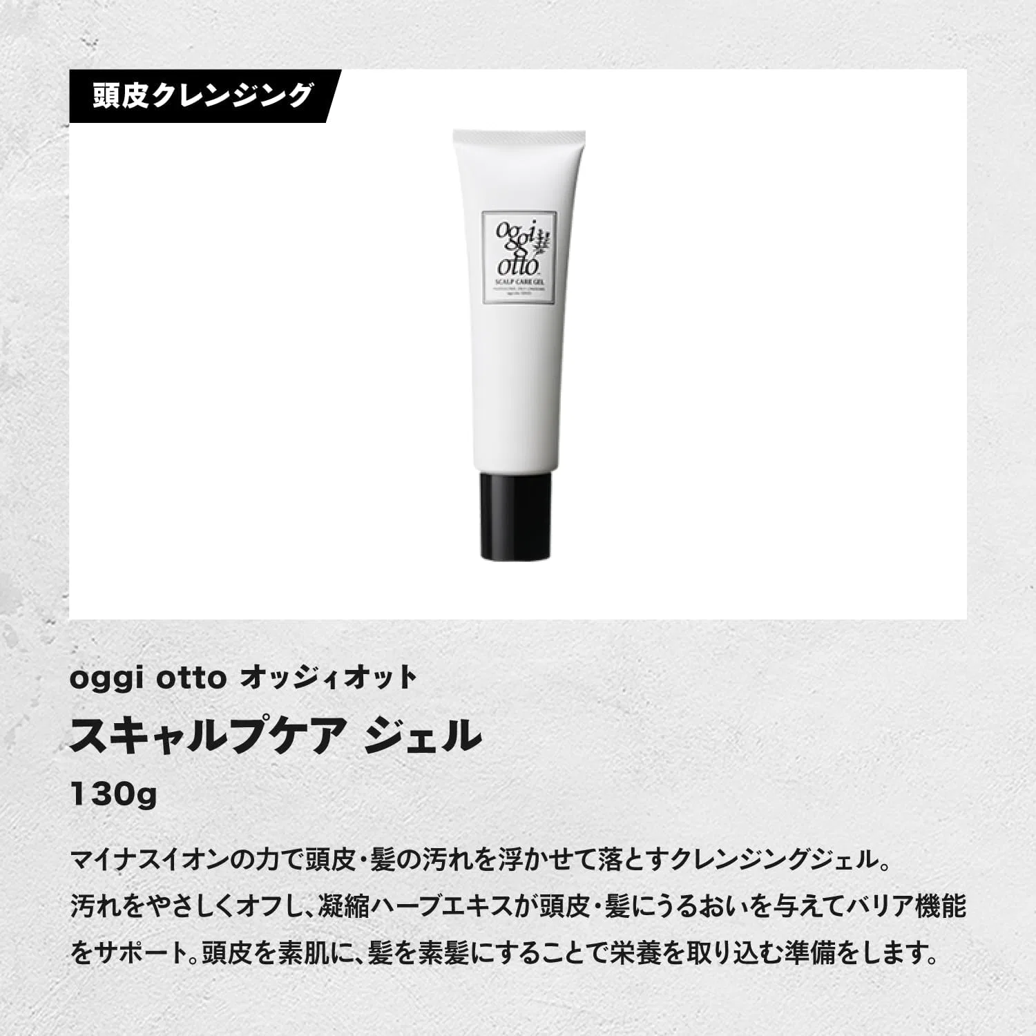 Гель для умывания Ogii Otto — Гель для снятия макияжа Scalp Care, 130 г — фото 2