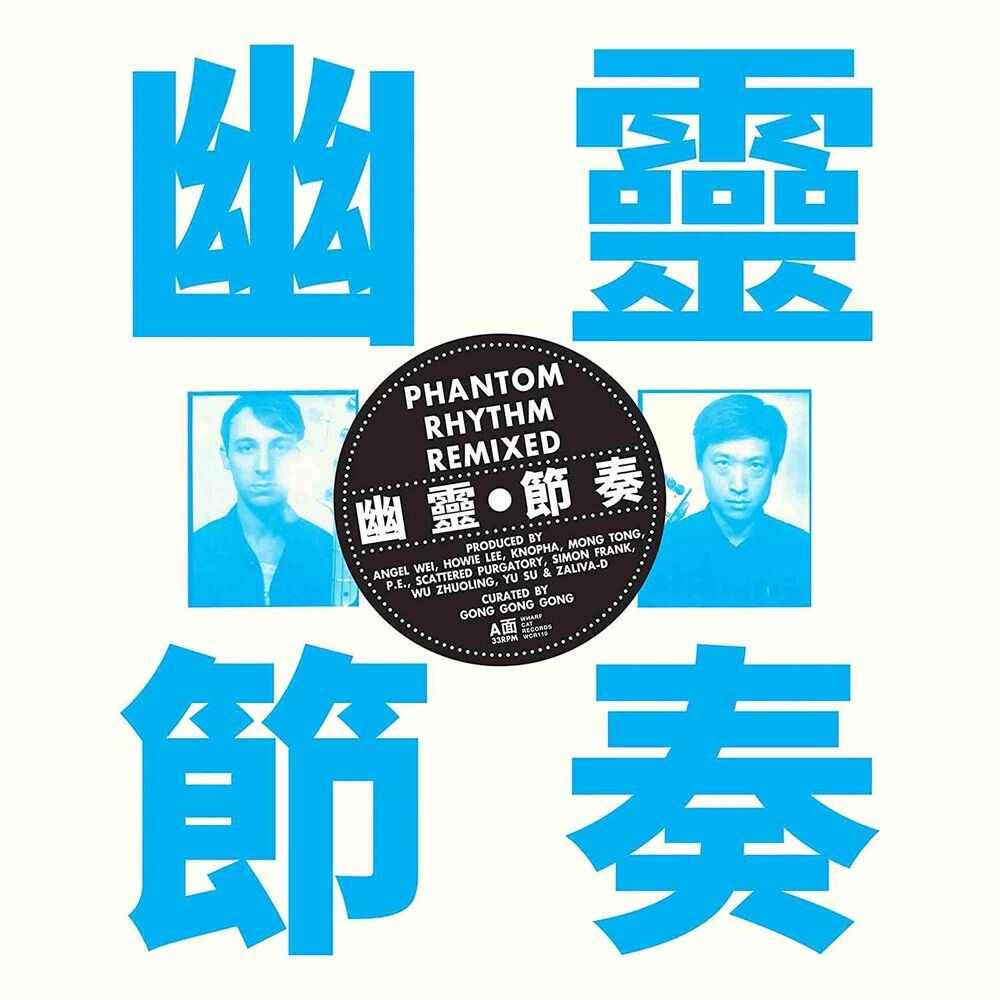

Диск CD Phantom Rhythm Remixed - Gong Gong Gong