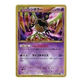 

Карта Pokemon Spiral Force [BW8-F 057/051] 'Sigilyph UR'