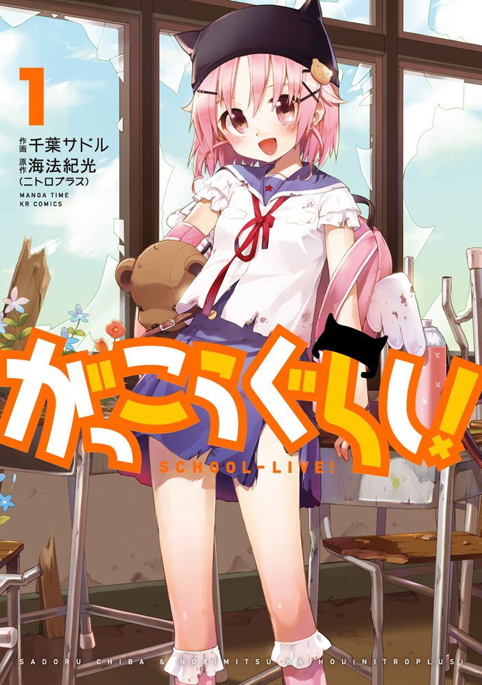 

Gakkogurashi! (School Life) Vol.1 (Manga Time KR Comics) Manga (Hobunsha)
