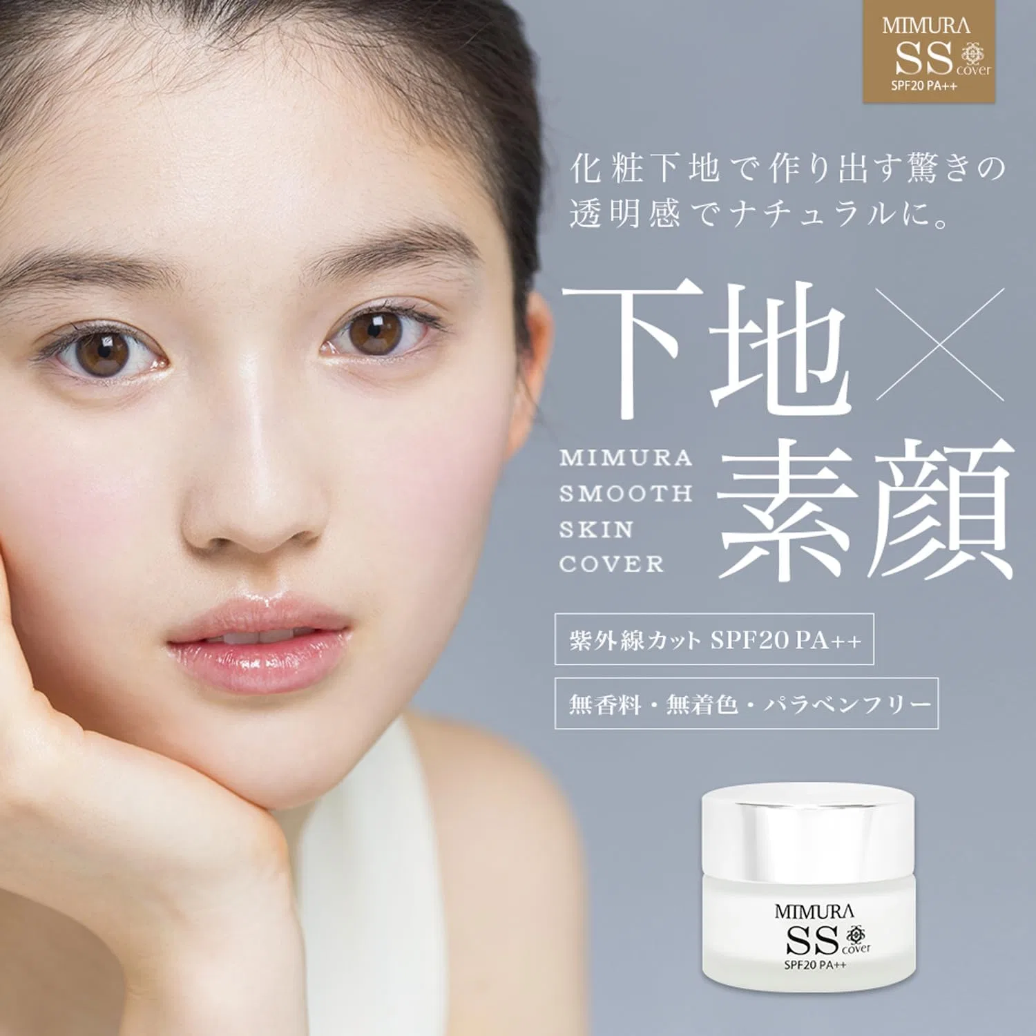 Крем для лица SPF20 MIMURA Дневной -основа Smooth Skin Cover, PA++, матирующая, увлажняющая — фото 2