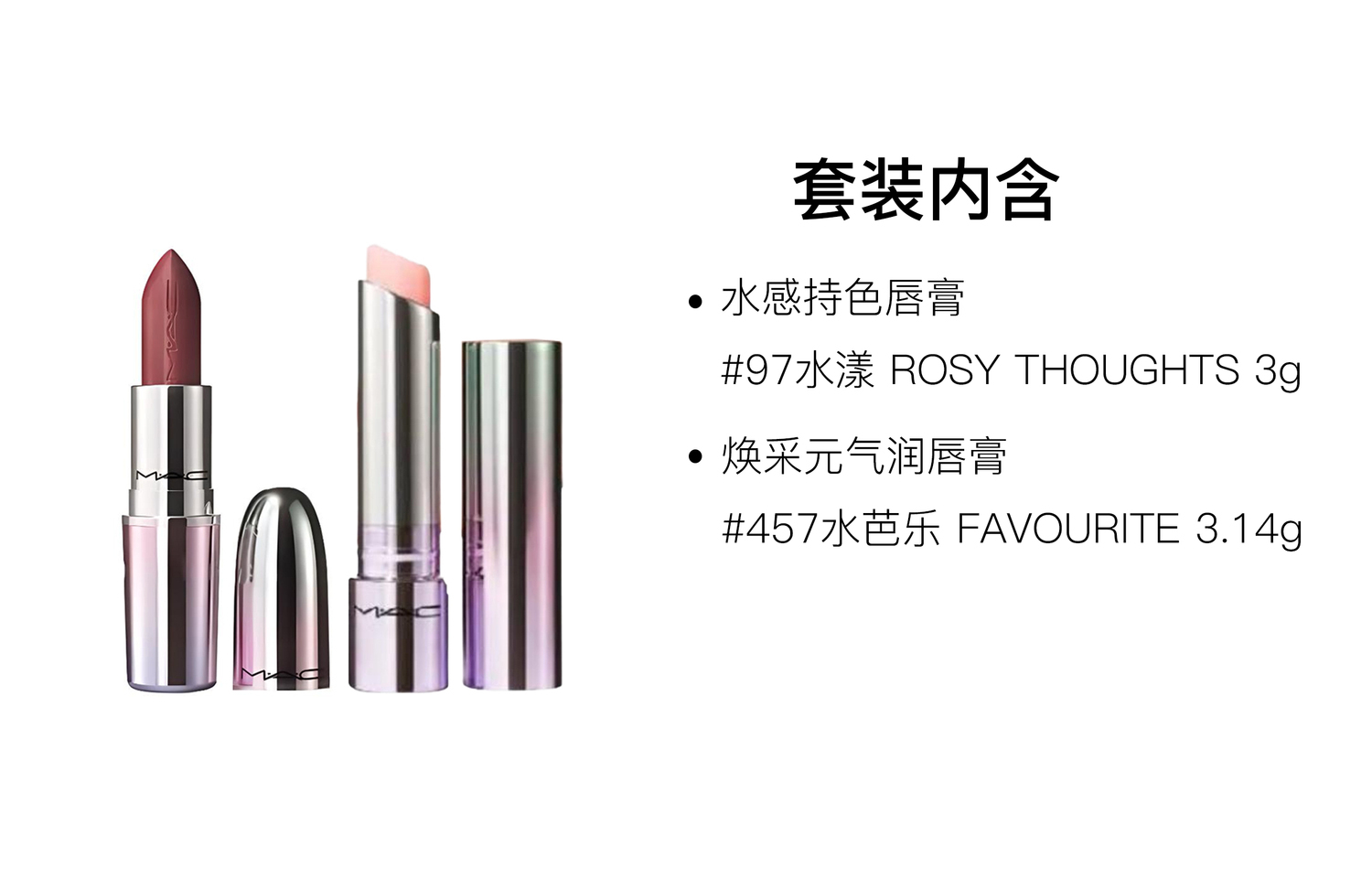 Помада MAC Lustreglass Lipstick № 97, 3 г + оттеночный бальзам для губ MAC Glow Play Tendertalk Lip Balm № 457 «Маракуйя», 3,14 г — фото 2