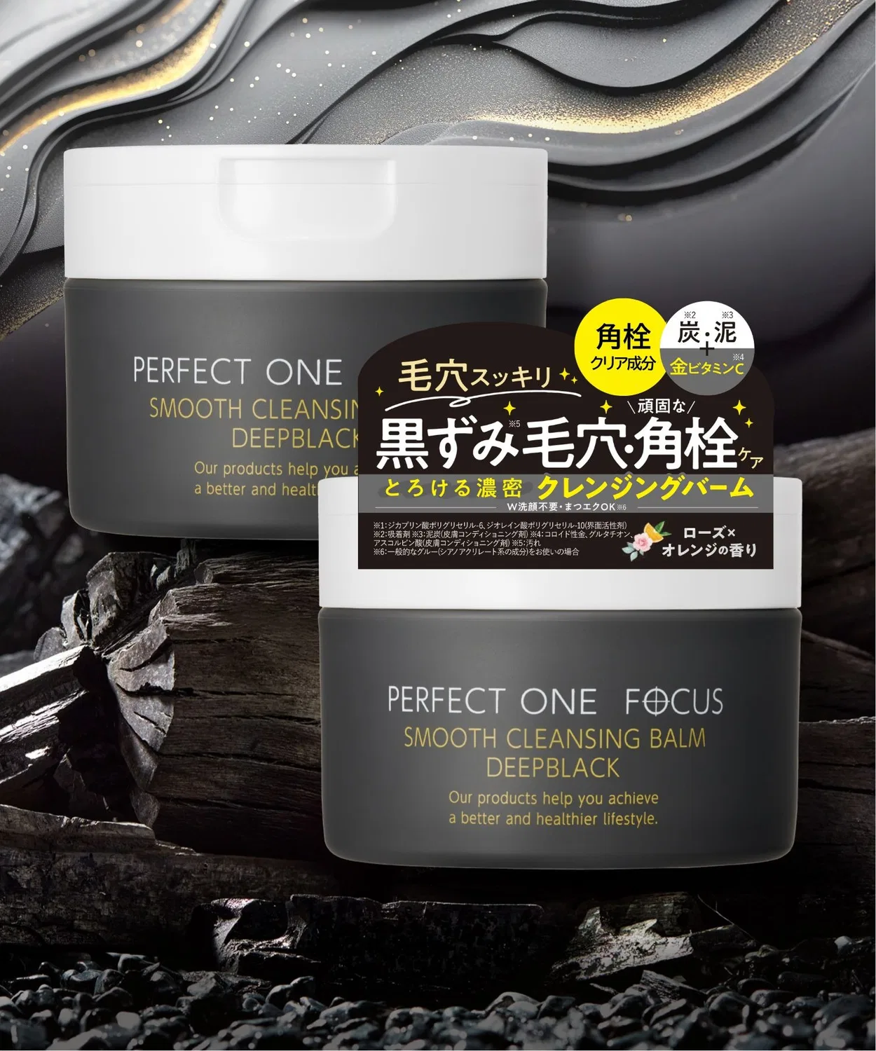 Набор Perfect One Focus — Из 2 шт. очищающий бальзам Smooth Cleansing Balm Deep Black, чёрный
