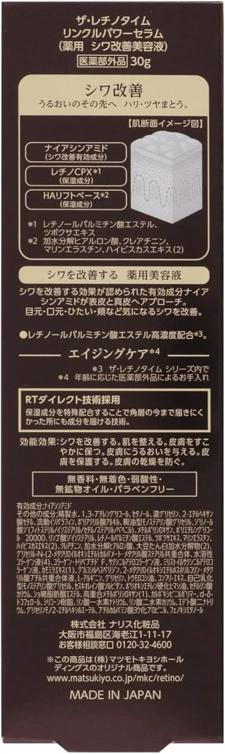 Набор — Для лица от морщин Matsukiyo The Retino Time Wrinkle Power Serum, набор 2 шт, 30 г, без отдушек — фото 3