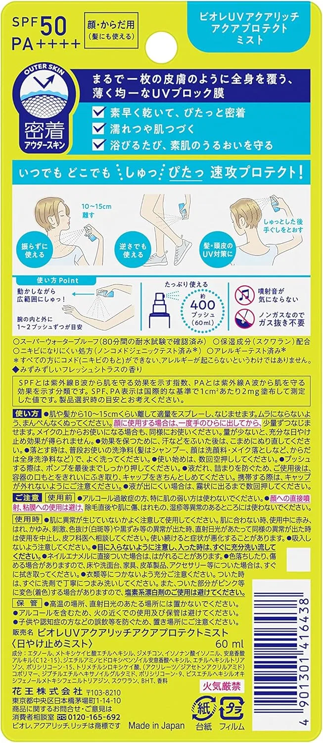 Спрей солнцезащитный Biore UV Aqua Rich Aqua Protect Mist SPF50 PA++++ 60 мл прозрачный — фото 2
