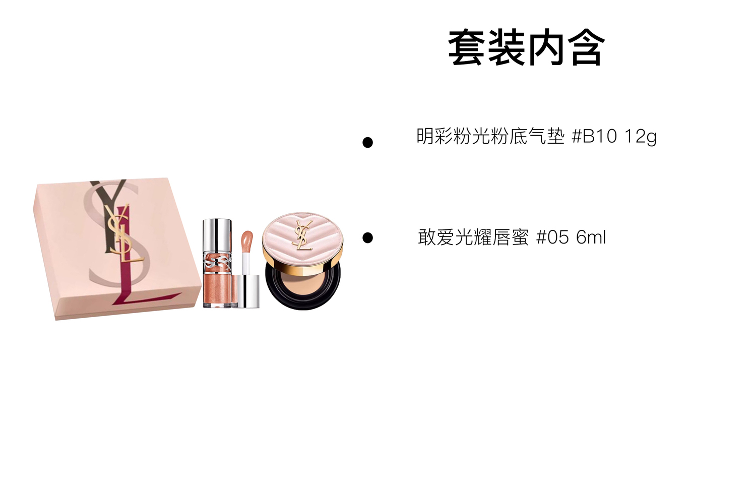 Bao Lip Box Limited Edition, набор помад с мягким светом, натуральный прозрачный уход SAINT LAURENT — фото 3