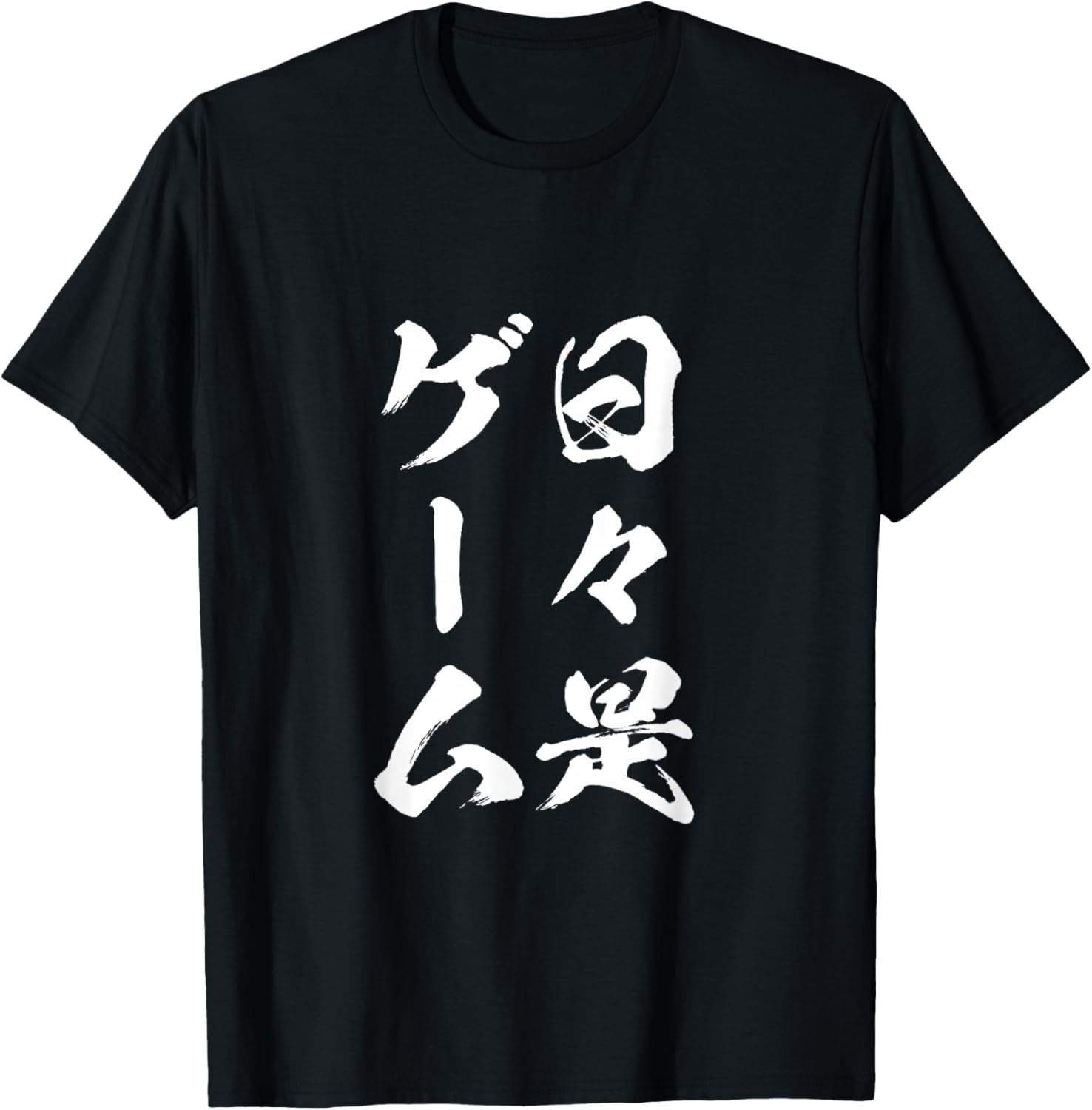 

Футболка с забавной надписью Today Game от Neta Clothing, мужская, с забавной надписью, оригинальная, черная A Store Specializing In T-Shirts With Text