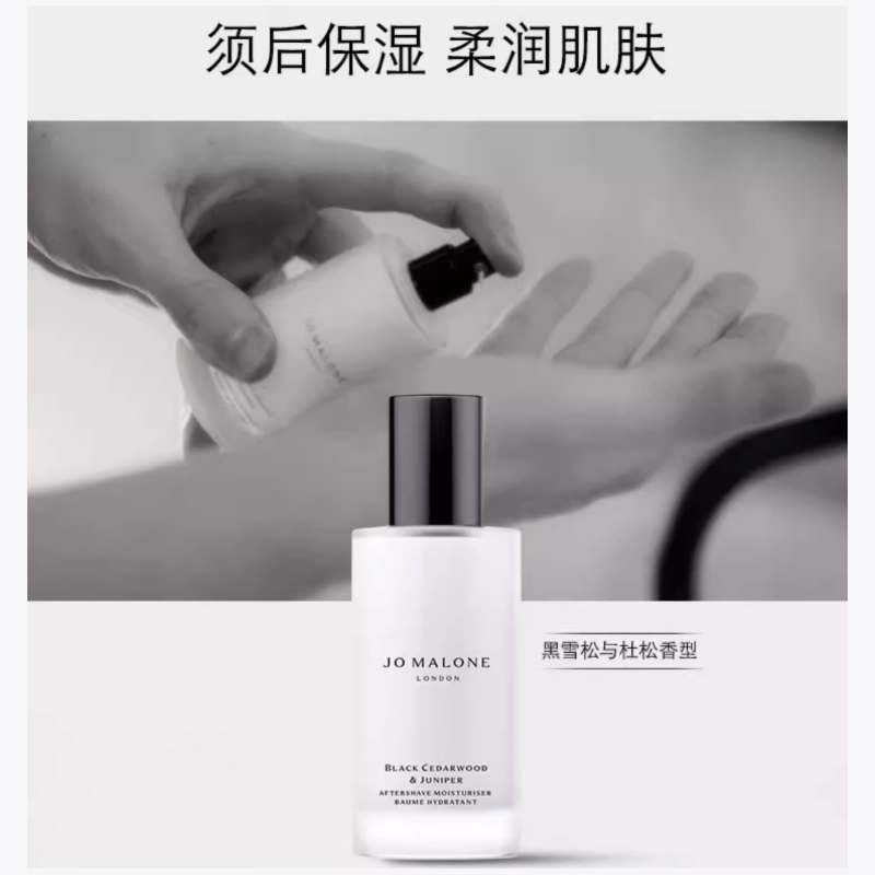 Jo Malone London Zumalong Black Cedar And Juniper лосьон после бритья увлажняющий очищающий 45ml — фото 4