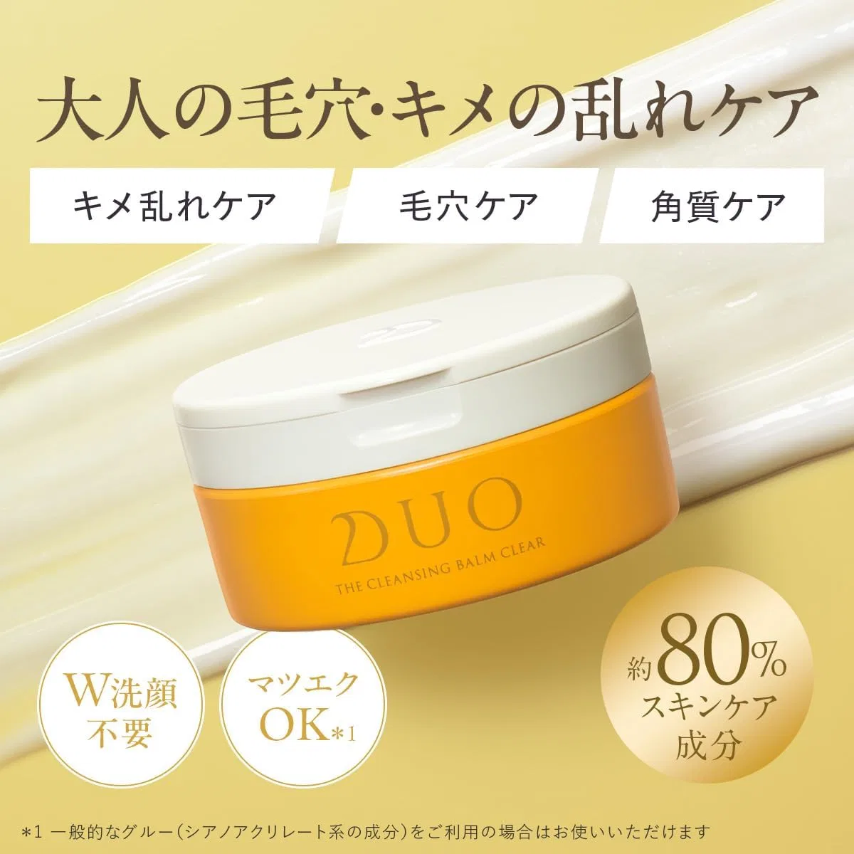 Набор DUO — Бальзам для снятия макияжа The Cleansing Balm Clear 66г+18г желтый — фото 2