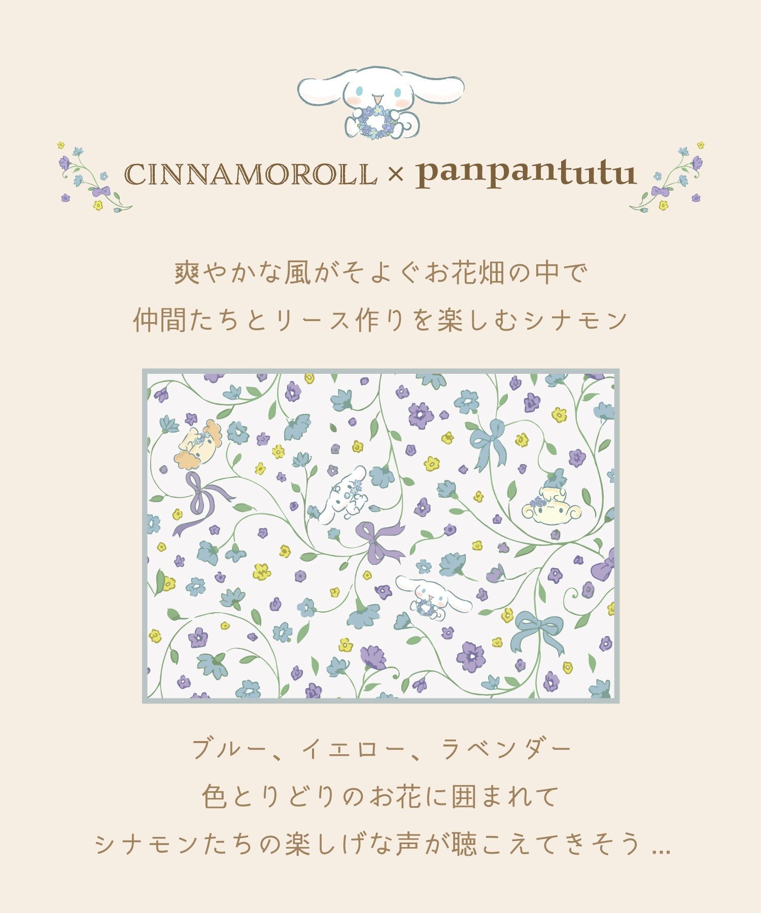 Платье с расклешенными рукавами [My Melody/Cinnamoroll] (80-100 см) Panpantutu, Cinnamoroll — фото 4