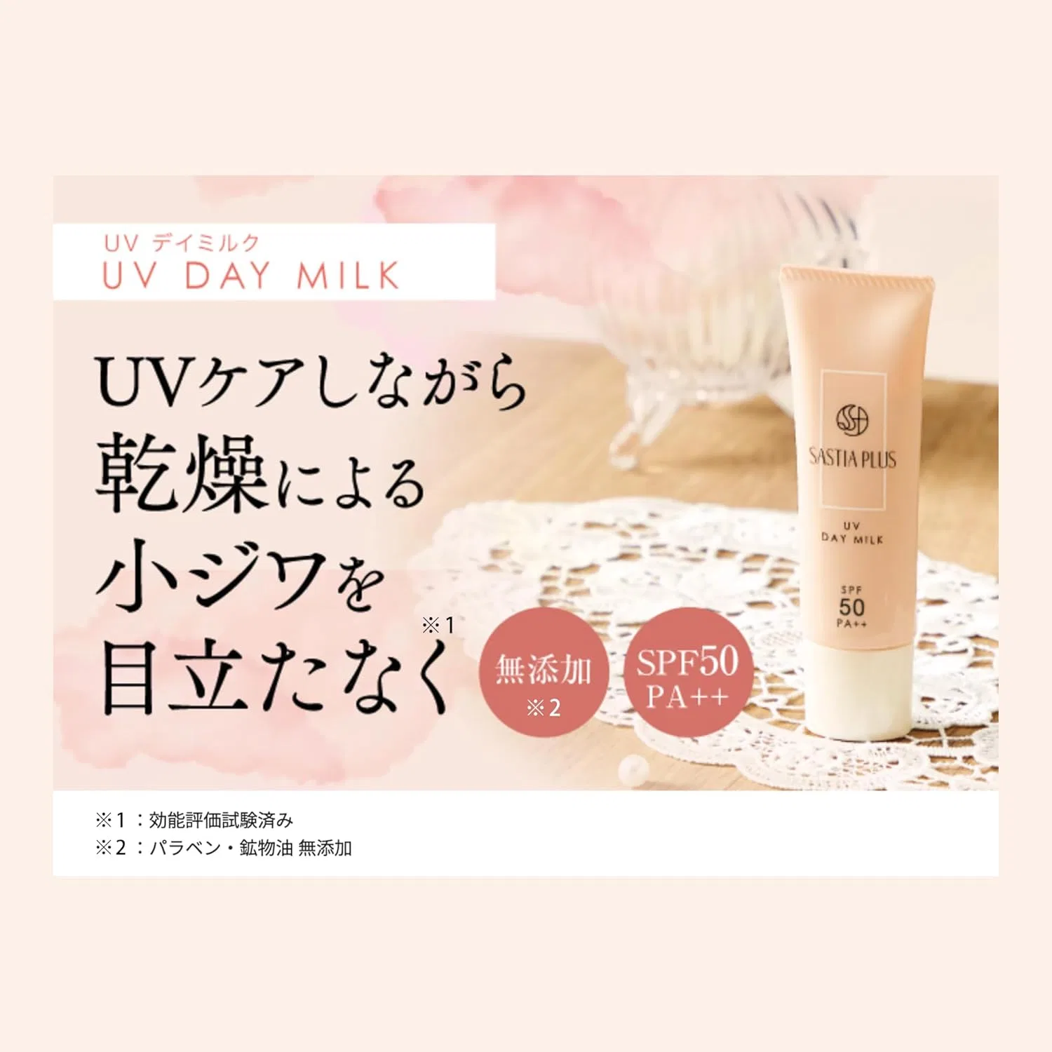 Солнцезащитное молочко SASTIA PLUS UV Day Milk SPF 50+ PA++ 30 г — фото 2