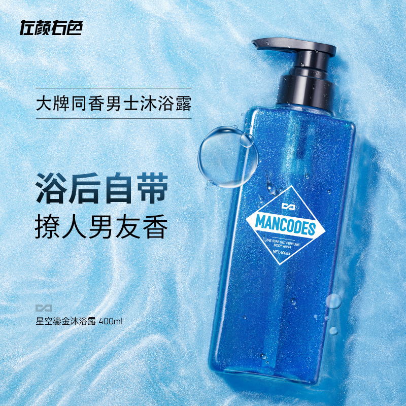 MANCOES Освежающий гель для душа Gilded Cerulean с ароматом парфюма глубокое очищение успокаивающая кожа дезодорант 400 г семейный набор, 2 флакона — фото 3