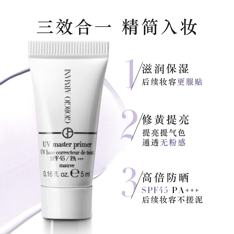 AMANI Crystal Soft Light Rhythm Sun Protection Yogurt Purple Sample Hydrating 5ml/5ml*2/5ml*3/5ml*5/5ml*8 GIORGIO ARMANI, 5ml — фото 2