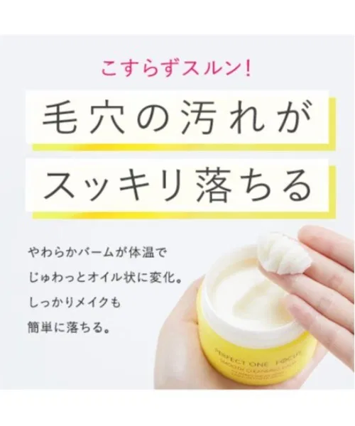 Средство для снятия макияжа Perfect One Focus — Бальзам для снятия макияжа Smooth Cleansing Balm Pompompurin лимитированный дизайн — фото 3