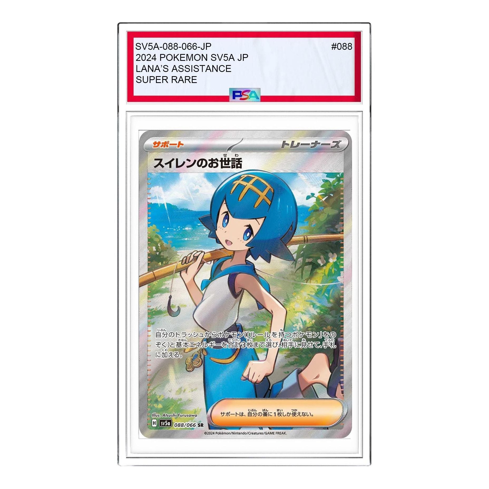 

Карта Pokemon Crimson Haze [SV5a 088/066] 'Lana's Care SR'