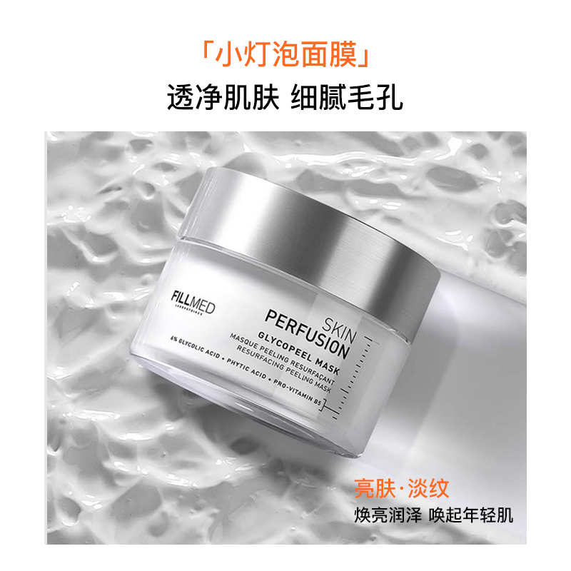 Отшелушивающая маска для лица FILLMED Skin Perfusion Glycopeel Mask, 50 мл — фото 3