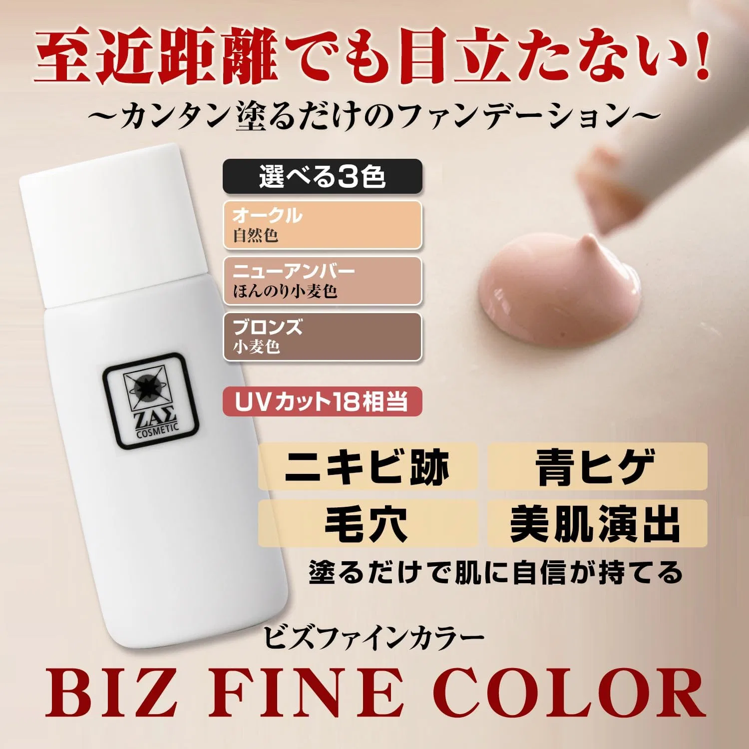 Тональное средство водное ZAS Biz Fine Color 35 мл бронзовый — фото 2