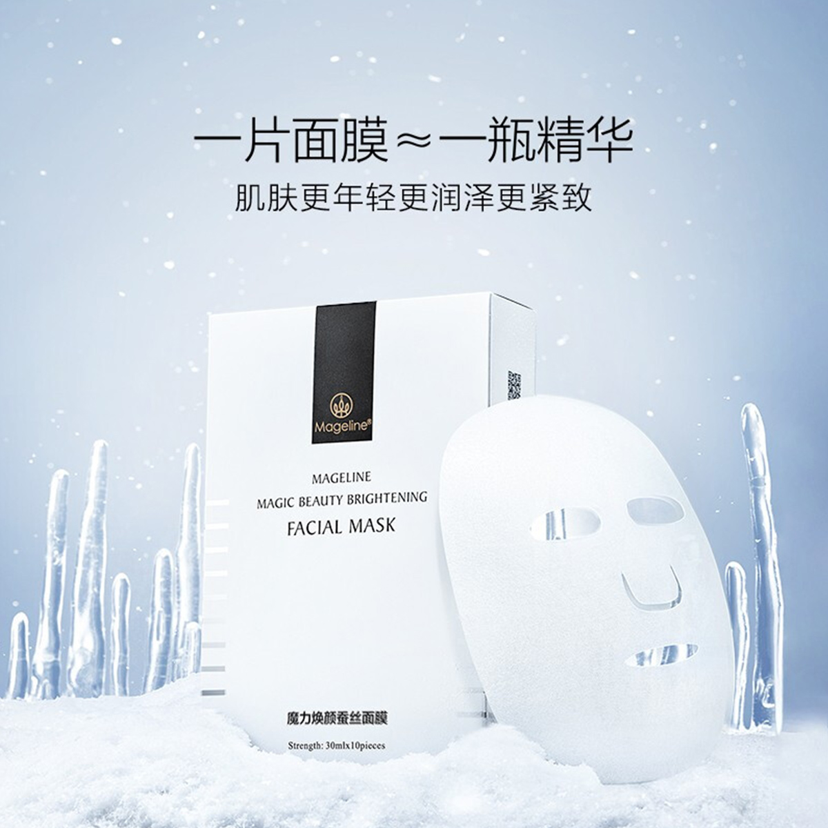 Тканевая маска для лица Mageline Magic Beauty Brightening Facial Mask, 2 шт — фото 4