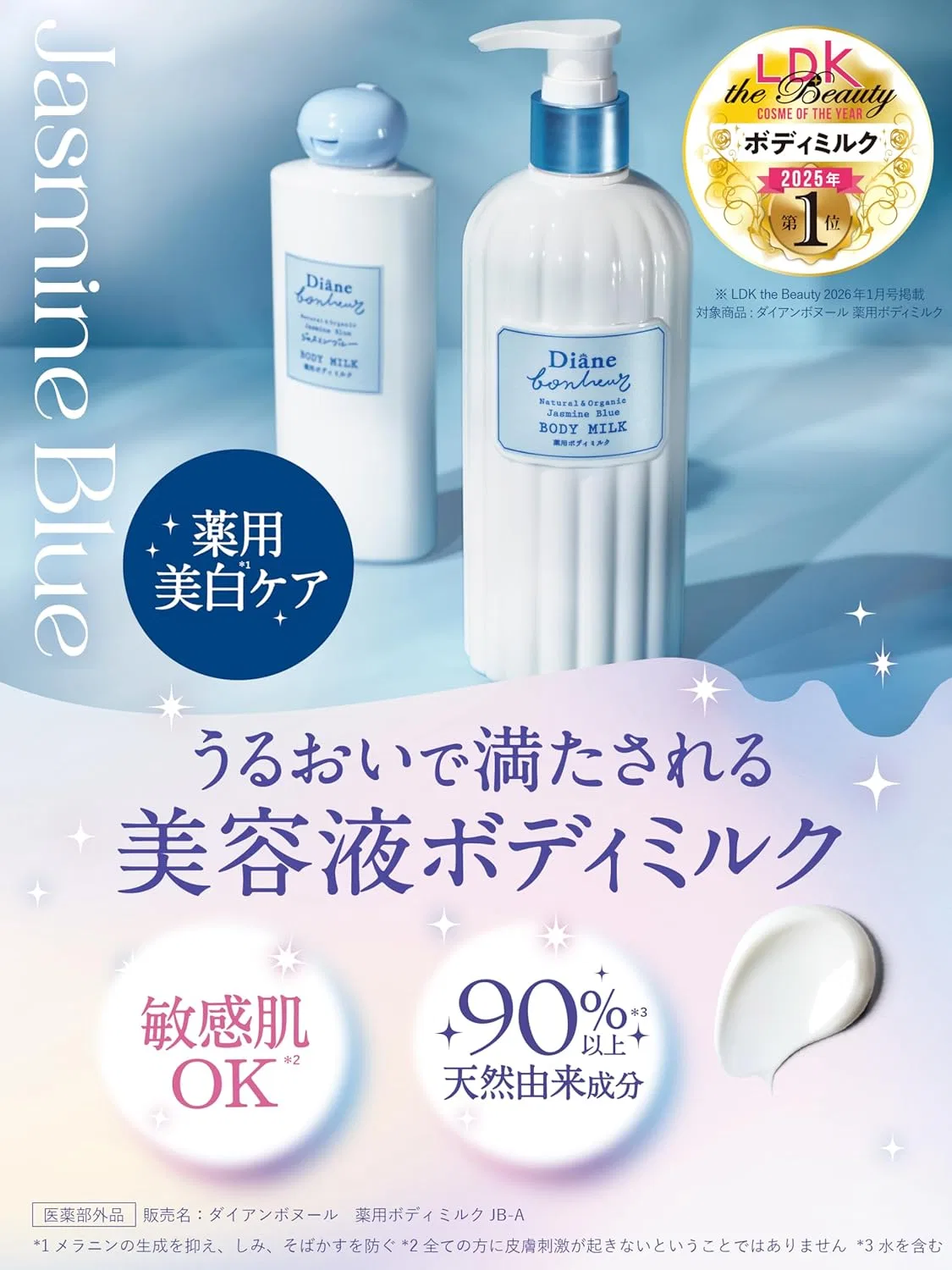 Лосьон для тела Diane Bonheur Pharmaceutical Body Milk с жасмином и отбеливанием, 390 мл — фото 2
