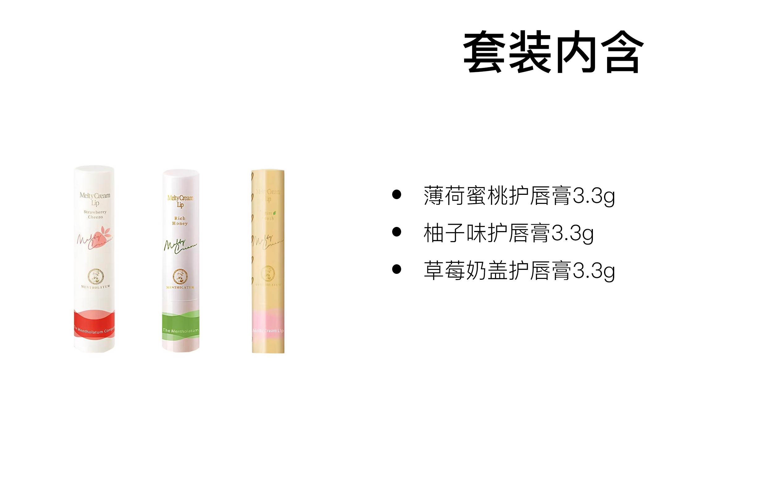 Мягкий и увлажняющий бальзам для губ Pomelo Mentholatum, three-piece set: peach lip balm 3.3g+pomelo scented lip balm 3.3g+strawberry cream lip balm 3.3g — фото 2