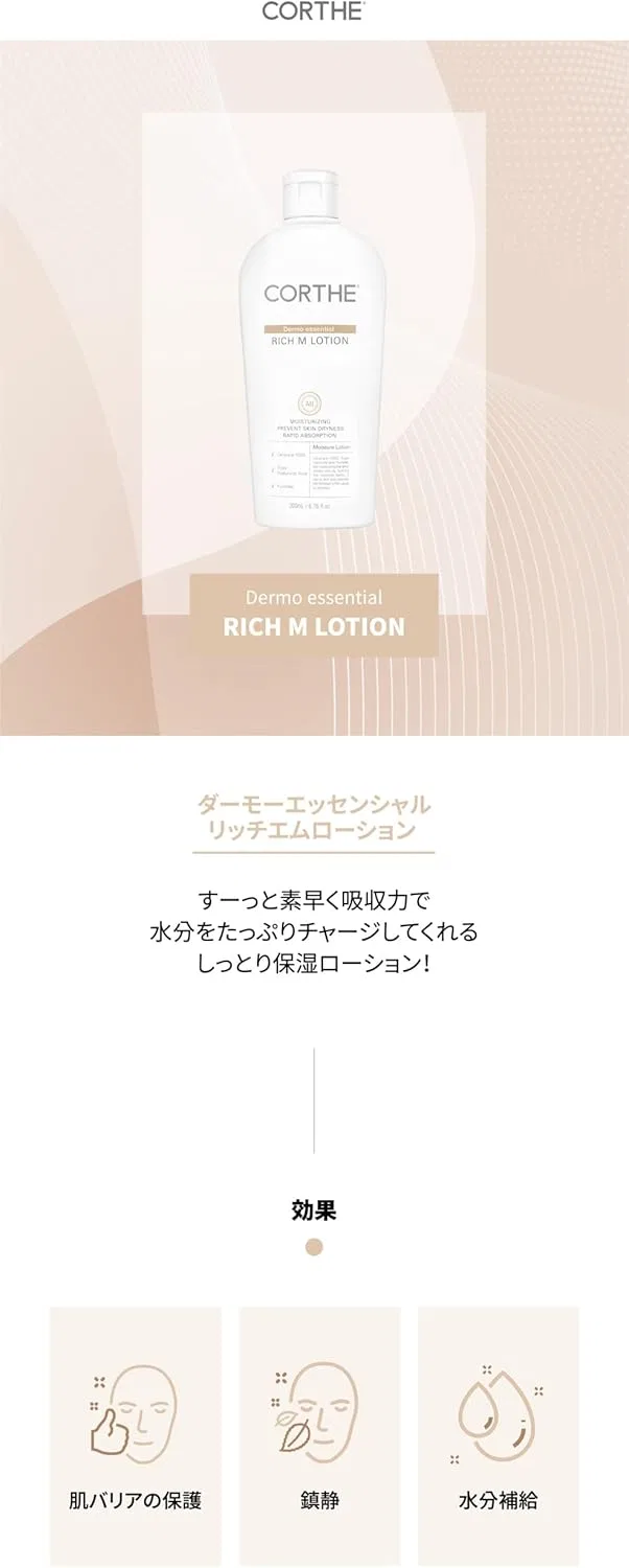 Лосьон Corthe — Увлажняющий Dermo Essential Rich M Lotion, 200 мл