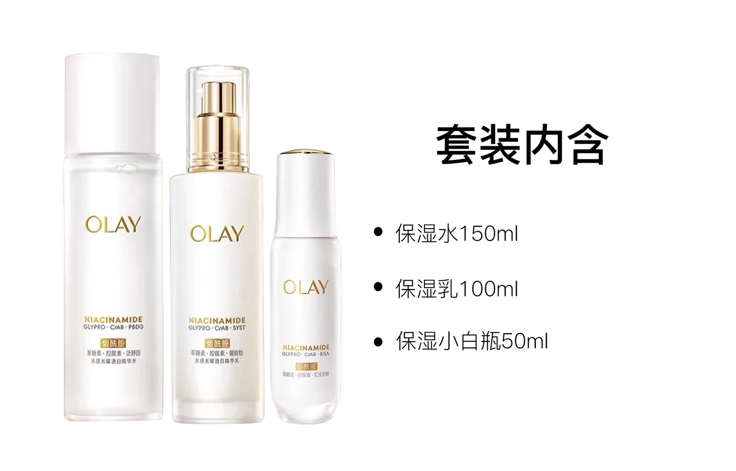 Olay Набор сывороток для стабилизации и увлажнения кожи Fifth Generation Whitening Water Luminous Shiro Bottle, Three-Piece Set: 150ml Moisturizing Lotion+100ml Moisturizing Cream+30ml Hydrating Shiro Bottle — фото 3