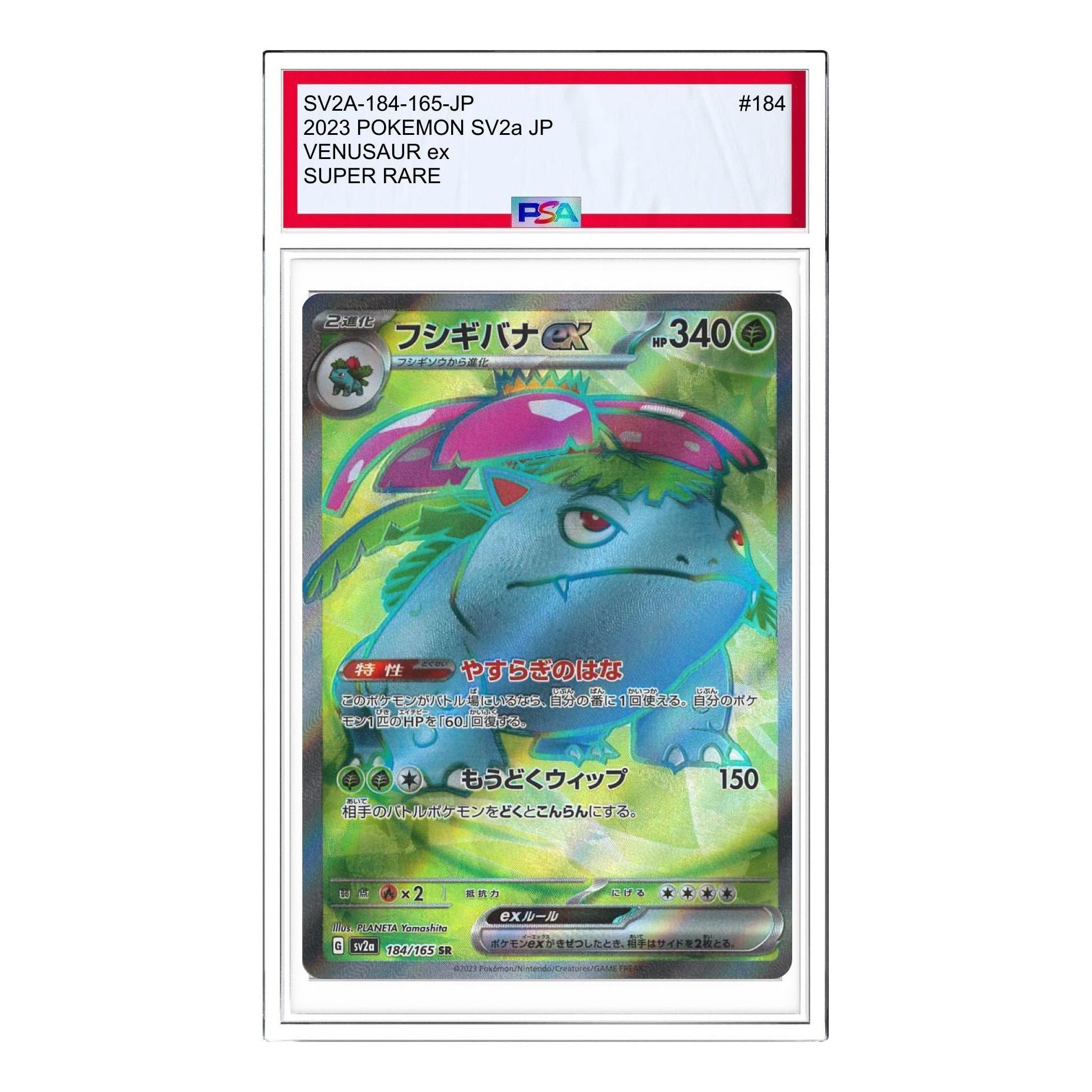 

Карта Pokemon Pokemon Card 151 [SV2a 184/165] 'Venusaur SR'