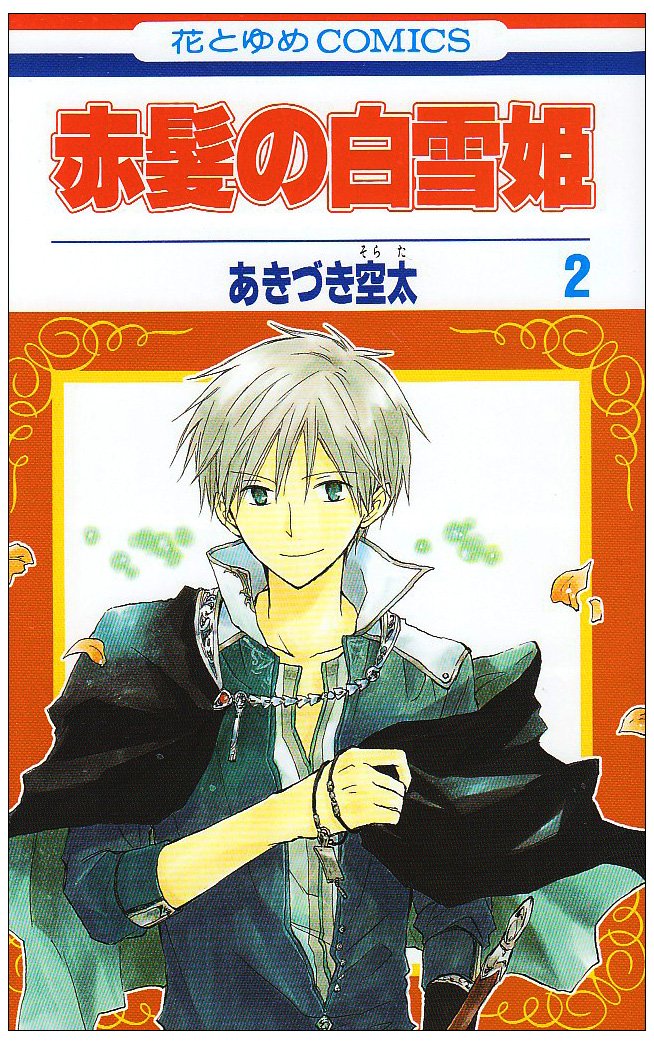 

Akagami No Shirayukihime (Red-haired Princess Snow White) Vol.2 [Japanese Edition] (Hakusensha)