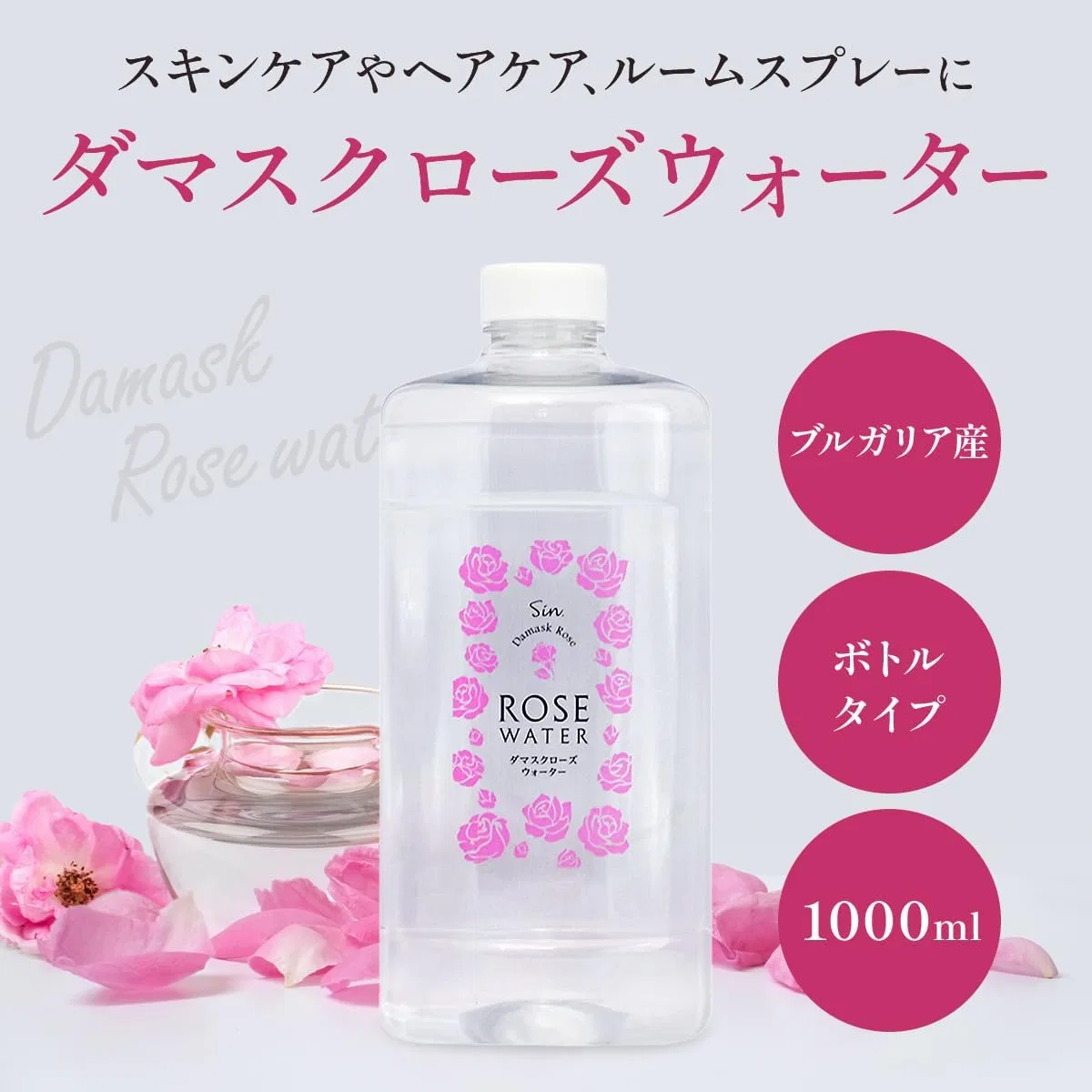 Тоник Sin. — Bulgarian Damask Rose Water, 1000 мл