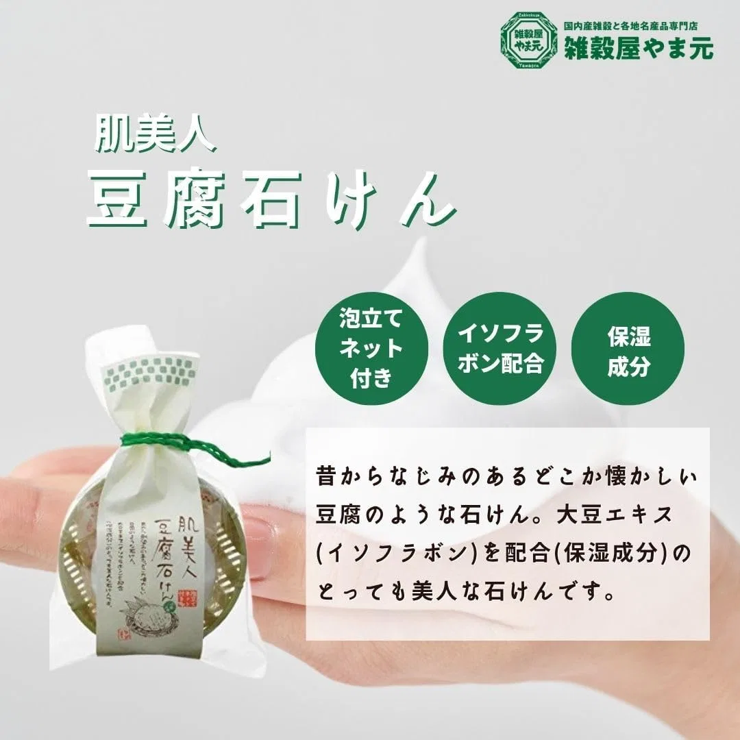 Мыло для лица Kinu Bihon Tofu Zakkokuya Yamamoto 130 г × 5 шт с сеткой для пены — фото 2