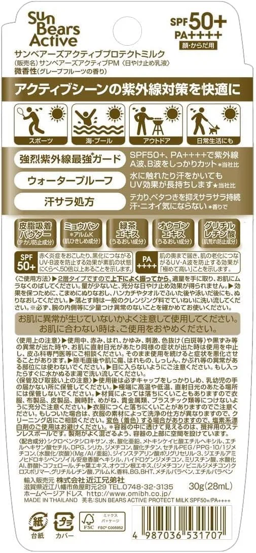 Набор солнцезащитных молочек Sunbears Active Protect Milk SPF50+ 30 г, 5 шт — фото 2