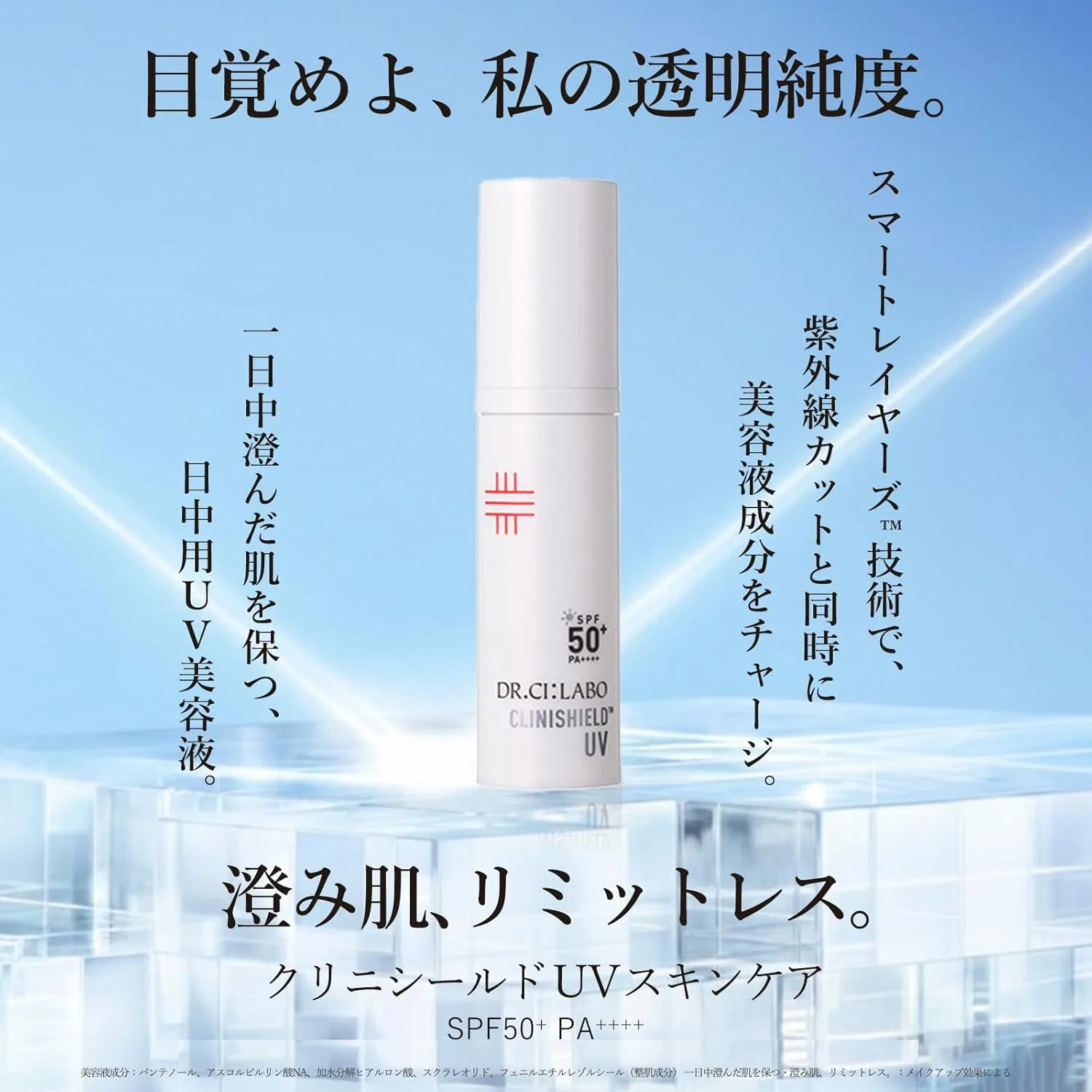 Солнцезащитный дневной сыворотка UV Skin Care SPF50+ PA+++ 30 г Dr.Ci:Labo — фото 2
