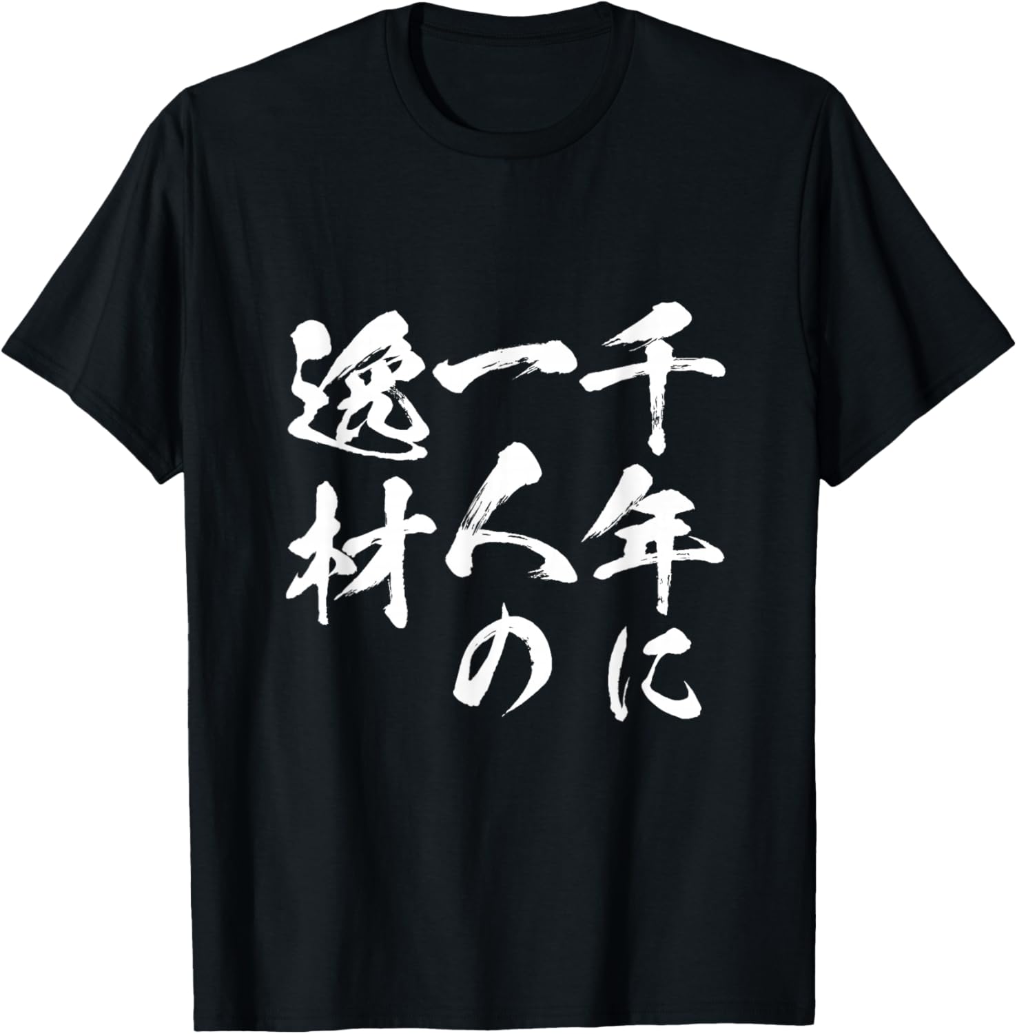 

Футболка с забавной надписью «Тысяча лет индивидуальности», мужская забавная одежда, оригинальные забавные товары, футболка с надписью Neta, черная A Store Specializing In T-Shirts With Text