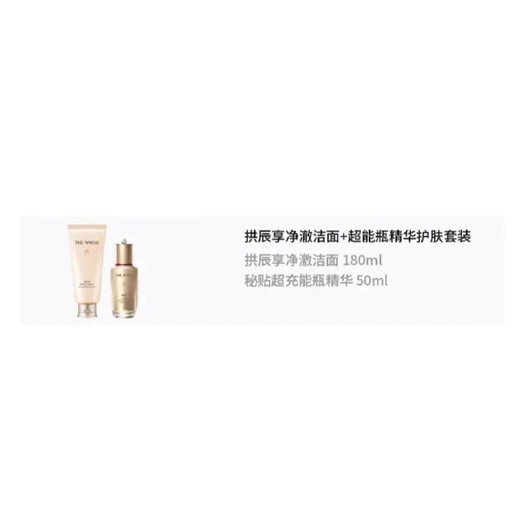 Набор для ухода за кожей chunchen enjoy pure cleanser ultra-powerful bottle serum hydrating repair 180мл+50мл The History Of Whoo — фото 2