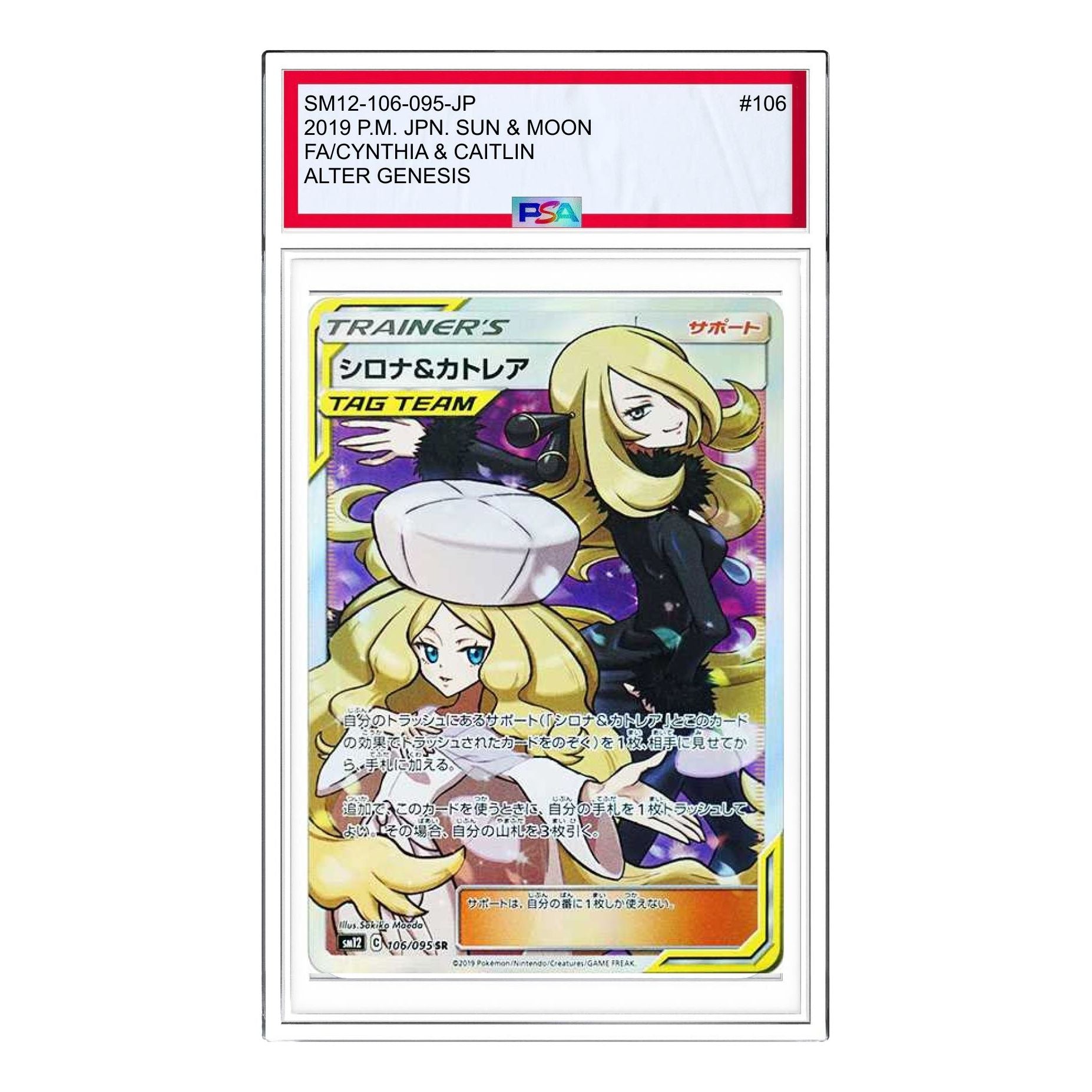 

Карта Pokemon Alter Genesis [SM12 106/095] 'Cynthia & Caitlin SR'