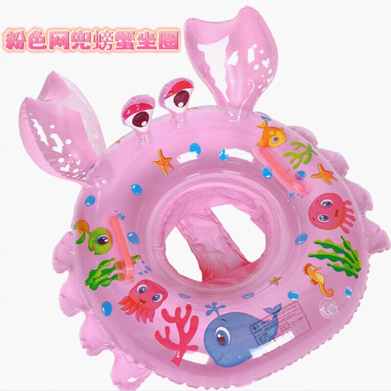 

SBART трехмерное детское кольцо для сидения, кольцо для плавания для младенцев и маленьких детей, мультфильм, розовая крабовая сетка, карманное нижнее кольцо для сидения, цветная коробка, упаковка