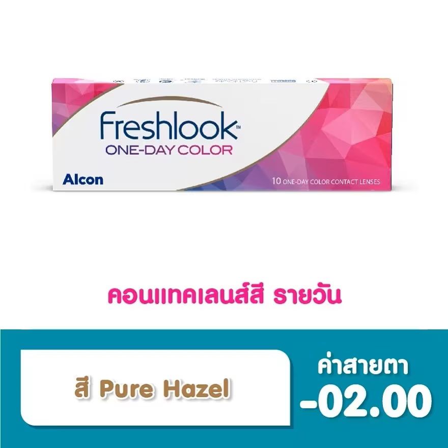 

Alcon Freshlook Однодневные контактные линзы Freshlook Pure Hazel -2,00 (10 шт.), Brown