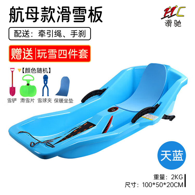 

HEAD Xiaojiejiangxuan Детский сноуборд, усиленный износостойкий с защитой от переворачивания, ледянка и травяные сани, детские санки в стиле авианосца - небесно-голубой [с буксировочным тросом и ручным тормозом]