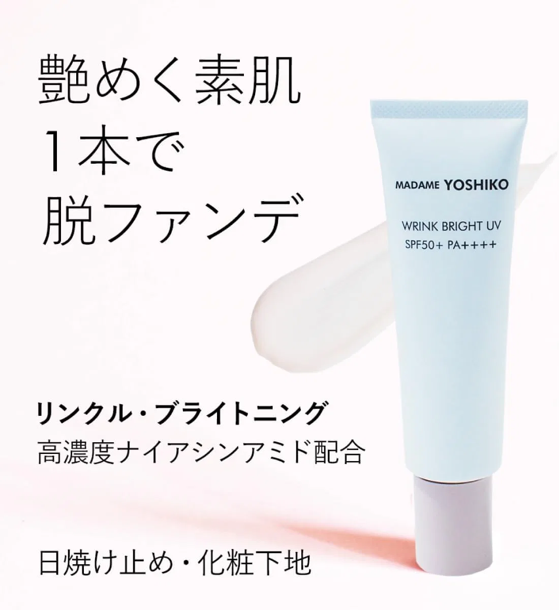 Солнцезащитный крем для лица SPF50+ PA++++ с ниацинамидом, тонирующий, MADAME YOSHIKO, 30 мг — фото 2