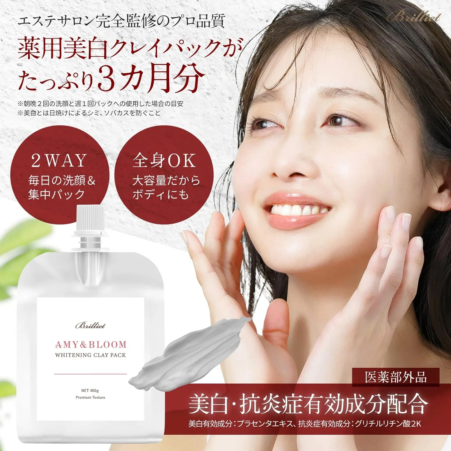 Маска для лица Brilliet — Whitening Clay Pack, 400 г — фото 2